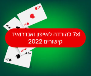 7xl הורדה ישירה
