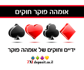 פוקר אומהה חוקים מדריך מקיף