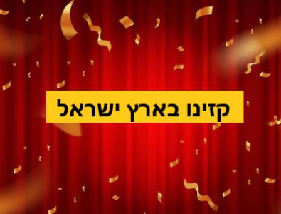 למה אין קזינו בארץ ואיפה אפשר לשחק בקזינו