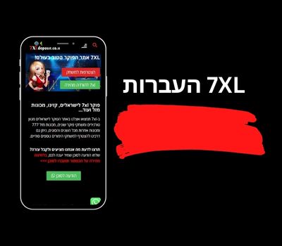 מדריך להעברה ל 7XL