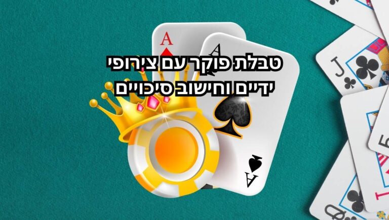 טבלאות פוקר