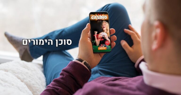 מציאת סוכן הימורים בישראל