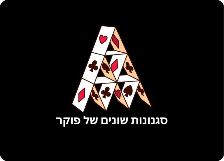 בחרו סגנון פוקר מתאים