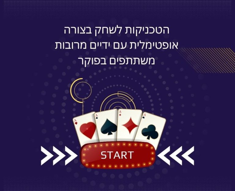 טכניקות פוקר